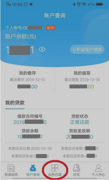 以查询您的公积金相关信息了。该界面还可以点击“业务办理”按钮进入到