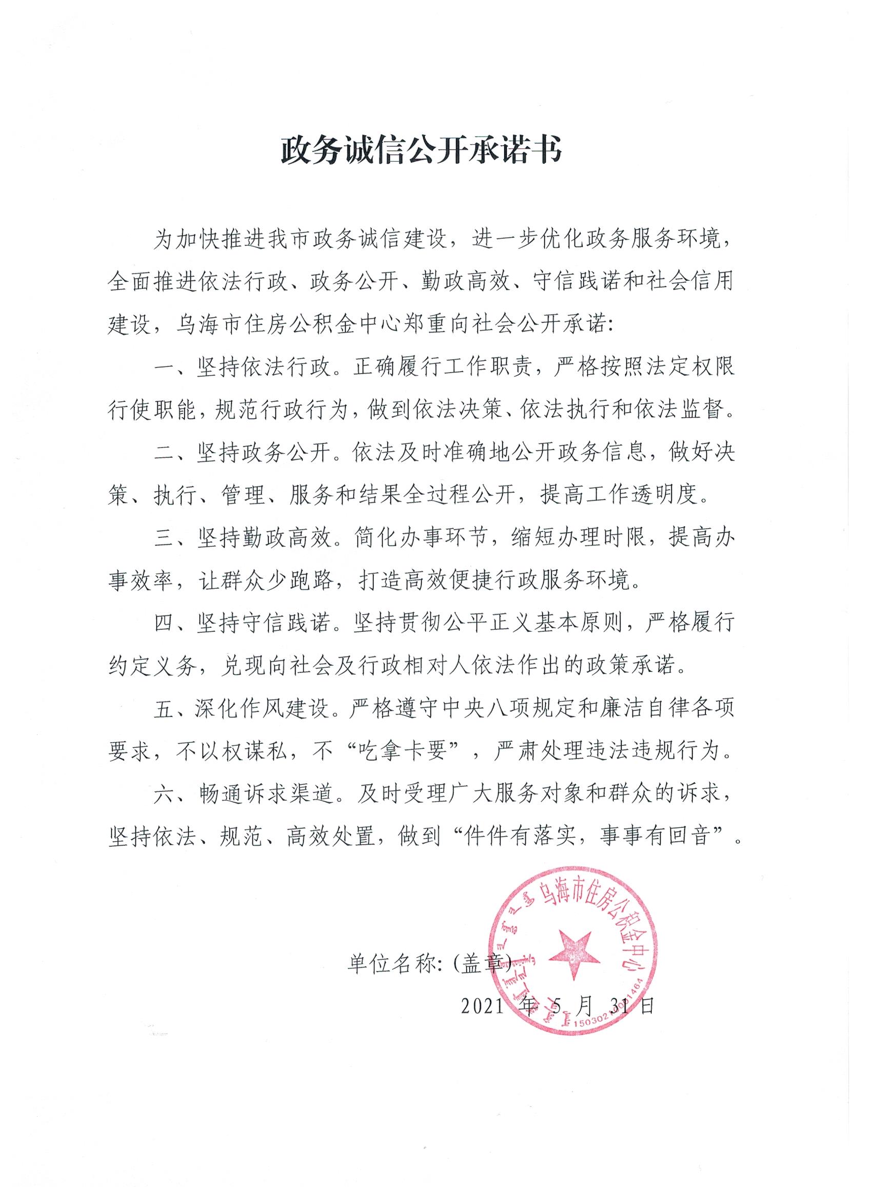 政务诚信公开承诺书