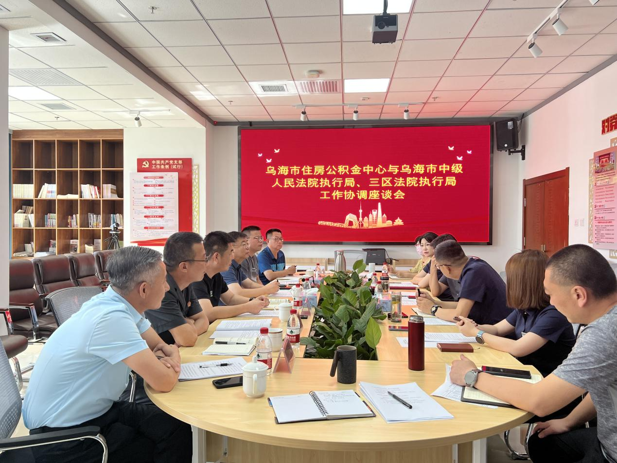 工作协调座谈会